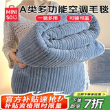 名创优品（MINISO）毛毯被子盖被午睡毯子午休毯盖毯 空调毯针织毛巾被200x230cm