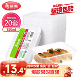 美丽雅 一次性饭盒方形750ml*20套 食品用快餐打包野餐盒带盖碗可微波