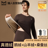 猫人【鹅绒天丝】2025新品保暖内衣男士V领加厚德绒发热秋衣秋裤套装