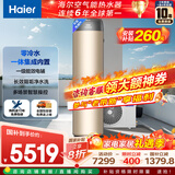 海尔（Haier）【零冷水BE7R】空气能热水器200升家用电辅 一级能效热泵【国家补贴20%】上门安装（4~6人）