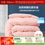 水星家纺被子冬季被子加厚被芯纤维被褥约4.5斤150*210cm粉