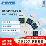 爱惠浦（Everpure） 净水器PP棉滤芯10吋1微米 四支装