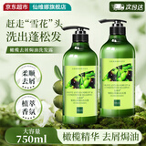 仙维娜橄榄去屑焗油洗发水750ml秀发顺滑抚平毛躁香氛洗发露热门商品