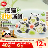思念熊猫好运黑白芝麻馅料汤圆240g12只 早餐元宵下午茶甜品年货送礼