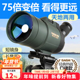 萨伽（SAGA）变倍望远镜高倍高清户外观鸟镜观景观月马卡2代接手机拍照接单反 1：标配（送桌面脚架+手机夹）
