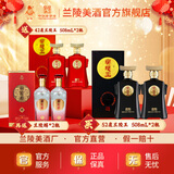 兰陵52度兰陵王 黑兰陵王 浓香型  白酒 名酒 送礼  加量不加价 年货 52度 508mL 2瓶 黑王送：（红王2瓶+兰陵醇2瓶）