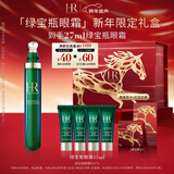 赫莲娜HR绿宝瓶眼霜15ml保湿淡化黑眼圈护肤品化妆品礼盒新年礼物送女友