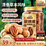 三只松鼠草本味碧根果500g/罐 坚果炒货干果手剥休闲零食送礼