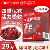 内廷上用北京同仁堂富铁软糖30粒搭女人女性孕妇补血补铁补气血改善贫血