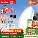 FSL佛山照明京东集采JC系列吸顶灯led卧室灯具24W白光