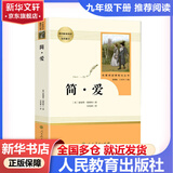 九年级必读名著 人教版 水浒传 艾青诗选 儒林外史简爱 人民教育出版社和初三必读课外书目初中生读物课外阅读书籍必读正版九年级必读课外阅读人民教育出版社为原著完整版无删减版 艾青诗选为人民文学出版社 正
