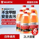 伍尔特玻璃水0度汽车强力去污去油膜虫胶夏季玻璃清洁剂雨刮6瓶整箱通用