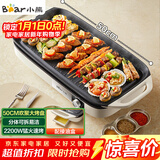 小熊（Bear）烤肉锅电烤盘 家用电烧烤炉 电烤炉多功能锅烤串烤肉一体不沾烤串机可拆烧烤炉DKL-H21P1