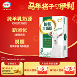 伊利倍畅羊奶粉 成人奶粉 营养品早餐 送礼送长辈 专利脱膻 高钙 154g