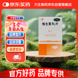 力生 维生素B2片 5mg*100片 用于预防和治疗维生素B2缺乏症 口腔溃疡嘴巴上火起泡嘴唇干裂国药准字