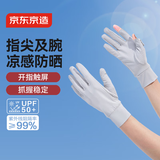 京东京造防晒手套骑行冰丝凉感秋季 自行车电瓶车男女户外防紫外线 灰色L