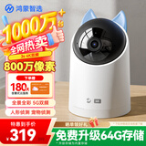 华为智选鸿蒙智选4K 800万摄像头监控家庭用室内手机远程可对话360度无死角带夜视 婴儿宠物看护器海雀3s4K