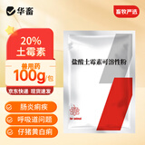 华畜兽药20%盐酸土霉素可溶性粉兽用猪牛羊呕吐拉稀肚子肠炎痢疾