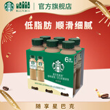 星巴克（Starbucks）星选 即饮咖啡 拿铁双口味混合装 咖啡270ml*4+芝士奶香270ml*2