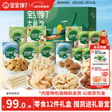 宝宝馋了 宝宝零食大礼包12件套山楂棒饼干奶片泡芙米饼儿童过年礼盒