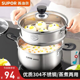 苏泊尔（SUPOR）汤锅304不锈钢蒸锅复底奶锅双耳防烫燃气灶电磁炉通用煮粥煮面锅 304汤锅+蒸屉 20cm