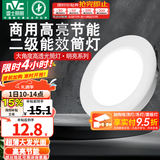 雷士（NVC） led筒灯超薄高亮大瓦数二级能效工厂天花板嵌入式背景装饰灯 【2级能效】5W正白-孔7.5-8cm