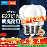 美的（Midea）LED灯泡节能E27大螺口螺纹家用光源 3瓦暖白球泡三只装