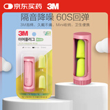 3M耳塞 隔音降噪睡眠耳塞 防噪音工作学习睡觉专用耳塞2枚+粉收纳盒