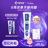 蒲地蓝口腔特护功效牙膏草本护龈抗敏去牙菌斑红肿出血100g薄荷味不含氟