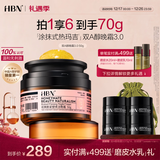 HBN 双A醇晚霜3.0抗皱紧致淡纹滋润保湿霜生日礼物送女友