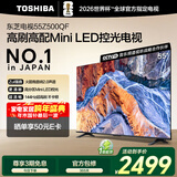 东芝电视55Z500QF 55英寸 Mini LED控光 144Hz 3+128GB 火箭炮音响 4K超清 以旧换新家电国家补贴