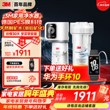 3M净水器家用净水机0废水矿物质直饮智能2.2L/分大流量700G过滤器前置SW20