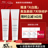 雅漾（Avene）倍护霜40ml*2 大白霜 cica霜保湿舒缓泛红敏肌救急修护乳液面霜