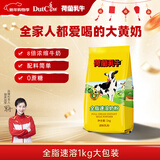 荷兰乳牛速溶奶粉1KG袋 高钙全家全脂成人儿童营养早餐烘焙奶粉 