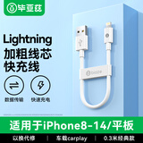 毕亚兹适用于0.3米充电宝便携充电线苹果数据线快充线iPhone14/13/12/11/Xs/XR/SE/8/7ipadAir手机平板