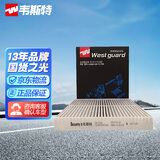 韦斯特活性炭空调滤芯滤清器MK5510(适配哈弗H5T坦克500山海炮)