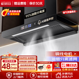 魅力好太太油烟机大吸力抽油烟机家用顶吸式变频欧式T型三腔油烟分离吸油烟机开放式厨房小尺寸声控抽烟机 900顶配深腔款+语音声控+变频巡航+油烟分离 自行安装