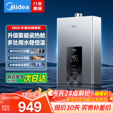 美的（Midea）燃气热水器MK6以旧换新上门安装洗澡家用天然气热水器智控增压水伺服恒温ECO节能HWApro官方旗舰店 13L 增压水伺服【MK6】
