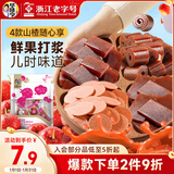 华味亨山楂组合380g/袋蜜饯果干单独包装儿童混合休闲零食团购