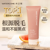 水之蔻脱毛膏50g男女士专用腋下全身温和去脱毛非永久不再生长非私密处