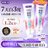 舒客法国天然酵素牙膏 美白牙齿去黄去渍 混合口味2支240g新老随机发