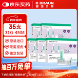 贝朗（B|BRAUN）原装进口胰岛素一次性注射笔用针头4mm*7支/盒 5盒 G31