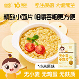 婴享（Genieten）无小麦麸质儿童面片面叶碎碎蝴蝶面含婴儿宝宝辅食谱小米原味200g