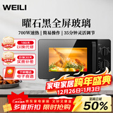 威力（WEILI）20L经典机械转盘家用微波炉易清洁老人小孩简易操作高效速热杀菌除味以旧换新20MX81-L