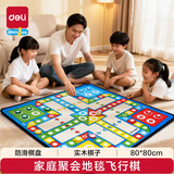 得力（deli）地毯飞行棋毯子游戏棋桌游棋盘儿童玩具节日生日礼物