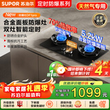 苏泊尔（SUPOR）燃气灶双灶具一级能效家用防爆煤气灶防锈炉头5.2kW双边定时70%高热效合金面板JZT-Z-DF1pro天然气