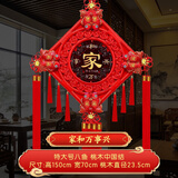 星密途中国结福字风水挂件入户门桃木挂饰高档客厅玄关福背景墙上乔迁礼 【家和万事兴】特大号桃木中国结 沙发卧室内电视墙上大气中国红
