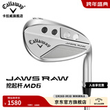 Callaway卡拉威高尔夫球杆JAWS RAW MD6男士挖起杆沙坑杆生锈高倒旋款切杆 银头56-10 120S杆身