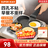 苏泊尔（SUPOR）平底锅煎蛋锅家用早餐煎锅汉堡锅麦饭石色不粘煎蛋堡神器磁炉通用 原装硅胶铲+黑色四孔煎锅 19cm