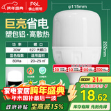 FSL佛山照明大功率LED灯泡30W节能灯具E27螺口6500K白光柱形